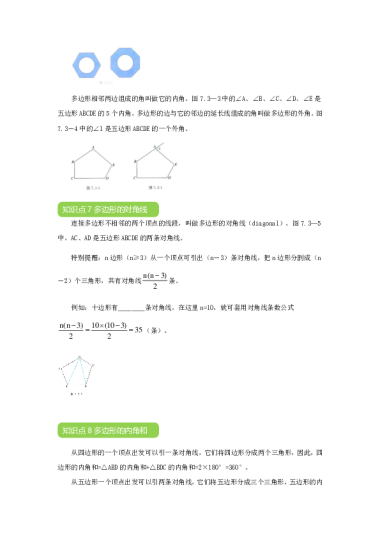 初二上期中冲刺三角形+全等三角形专题