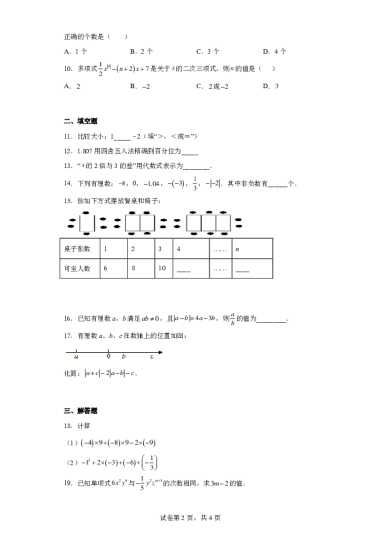 湖南省长沙市南雅中学2021-2022学年七年级上学期期中数学试题-b3ccb0054a69461392347745015db92c
