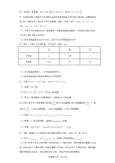 湖南省长沙市南雅中学2021-2022学年七年级上学期期中数学试题-b3ccb0054a69461392347745015db92c