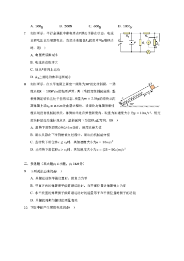湖南省长沙市湖南师范大学附属中学2021-2022学年高二上学期期中考试物理试卷