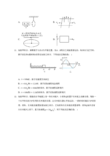 湖南省长沙市湖南师范大学附属中学2021-2022学年高二上学期期中考试物理试卷