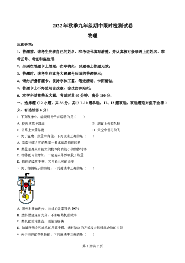 精品解析：湖南省长沙市长郡双语实验中学2022-2023学年九年级上学期期中考试物理试题（原卷版）