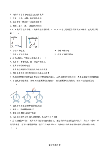 精品解析：湖南省长沙市长郡双语实验中学2022-2023学年九年级上学期期中考试物理试题（原卷版）