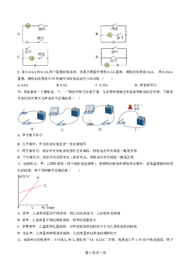 精品解析：湖南省长沙市长郡双语实验中学2022-2023学年九年级上学期期中考试物理试题（原卷版）