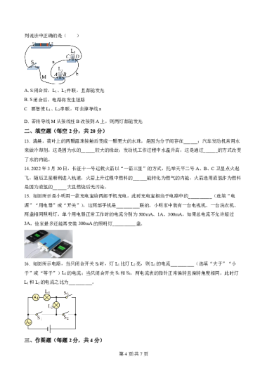 精品解析：湖南省长沙市长郡双语实验中学2022-2023学年九年级上学期期中考试物理试题（原卷版）