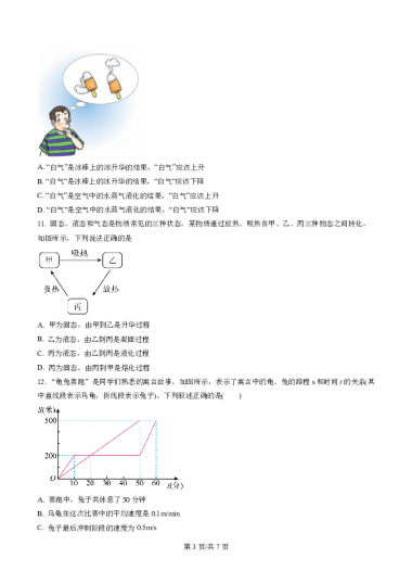精品解析：湖南省长沙市2021-2022学年八年级上学期期中物理试题（原卷版）