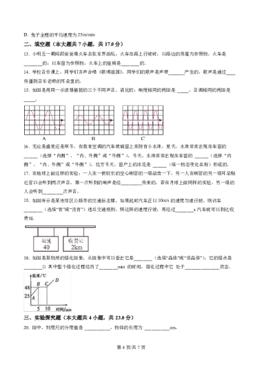 精品解析：湖南省长沙市2021-2022学年八年级上学期期中物理试题（原卷版）