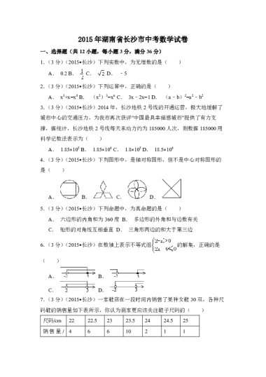 2015年湖南省长沙市中考数学真题（空白卷）