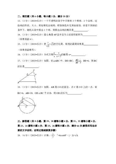 2015年湖南省长沙市中考数学真题（空白卷）