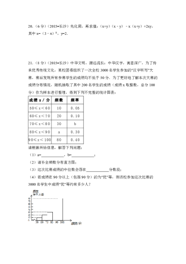 2015年湖南省长沙市中考数学真题（空白卷）