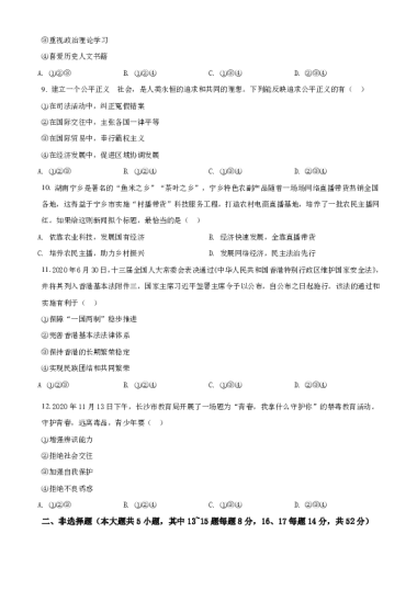 2021年湖南省长沙市中考道德与法治真题（空白卷）