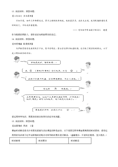 2021年湖南省长沙市中考道德与法治真题（空白卷）