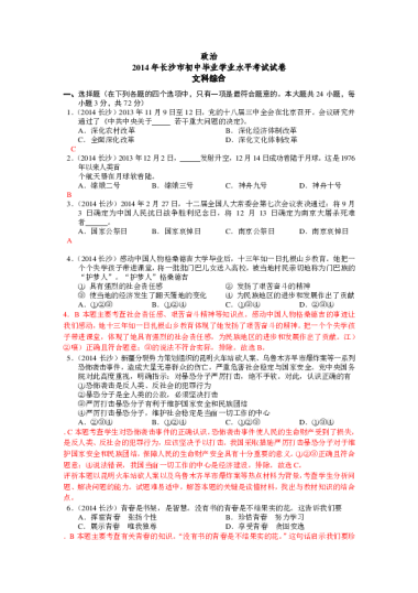 2014年湖南省长沙市中考道德与法治真题及答案
