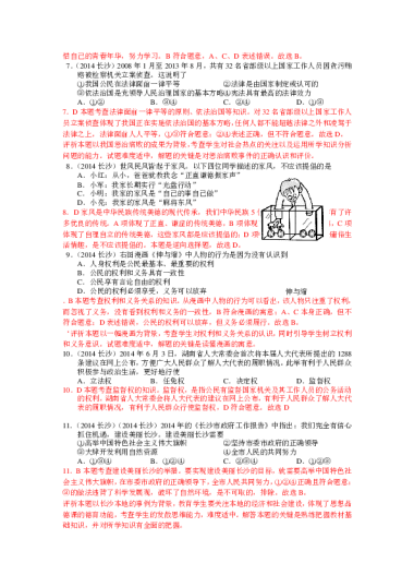 2014年湖南省长沙市中考道德与法治真题及答案