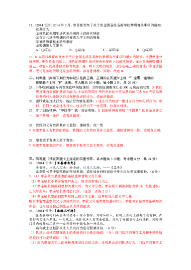 2014年湖南省长沙市中考道德与法治真题及答案
