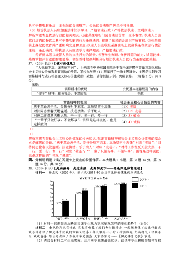 2014年湖南省长沙市中考道德与法治真题及答案