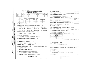 2020-2021-2长沙县二年级期末语文试卷（无答案）