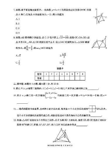 2023年长郡中学高一新生入学分班考试数学试卷（含答案）