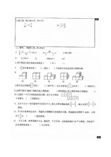 2023-2024-2青园教育集团五年级期末数学试卷（无答案）