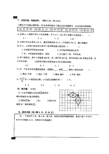 2023-2024-2青园教育集团五年级期末数学试卷（无答案）