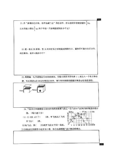 2023-2024-2青园教育集团五年级期末数学试卷（无答案）