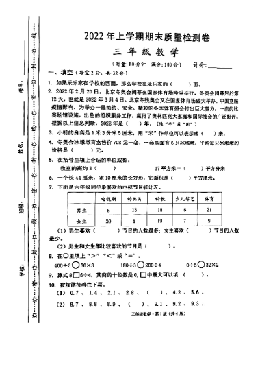 2021-2022-2雨花区三年级期末数学试卷（含答案）