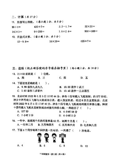 2021-2022-2雨花区三年级期末数学试卷（含答案）