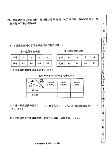 2021-2022-2雨花区三年级期末数学试卷（含答案）