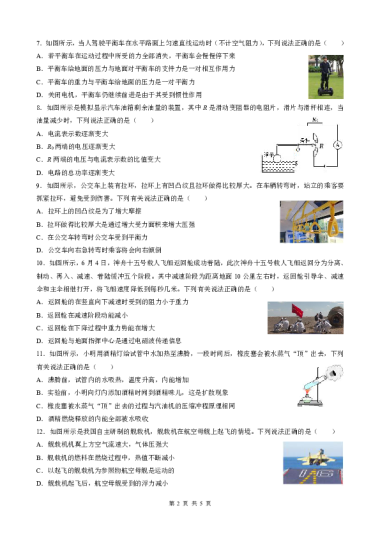 2023年青竹湖湘一外国语学校中考三模物理试卷（无答案）