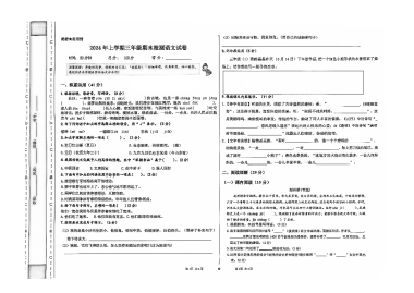 2023-2024-2梅溪湖实验小学三年级期末语文试卷（无答案）