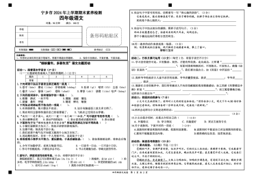 2023-2024-2宁乡市四年级期末语文试卷（无答案）