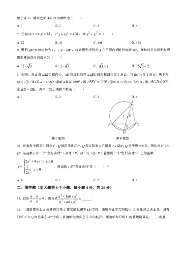 2023年湖南师大附中高一新生入学分班考试数学试卷（含答案）