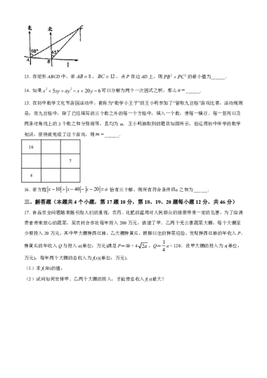 2023年湖南师大附中高一新生入学分班考试数学试卷（含答案）