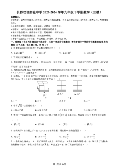 2024年长郡双语实验中学中考三模数学试卷（含答案）