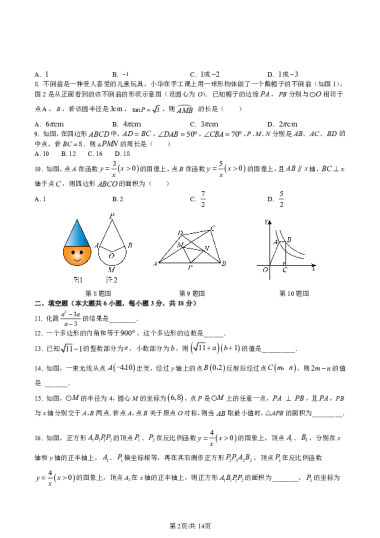 2024年长郡双语实验中学中考三模数学试卷（含答案）