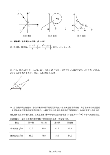 2024年长郡双语实验中学中考三模数学试卷（含答案）
