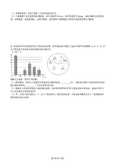 2024年长郡双语实验中学中考三模数学试卷（含答案）