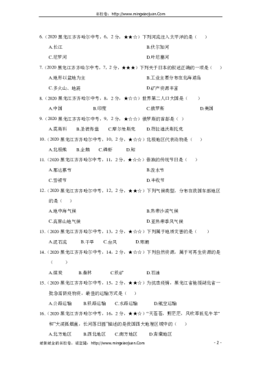 齐齐哈尔市2020年初中毕业生学业考试地理