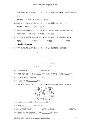齐齐哈尔市2020年初中毕业生学业考试地理