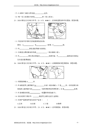 齐齐哈尔市2020年初中毕业生学业考试地理