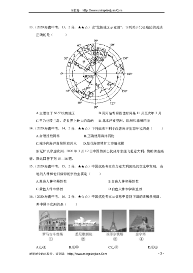 海南省2020年初中生学业水平考试地理