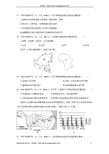 海南省2020年初中生学业水平考试地理