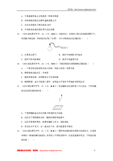 湖北省黄石市2019年初中毕业生学业考试（中考）理科综合物理试卷