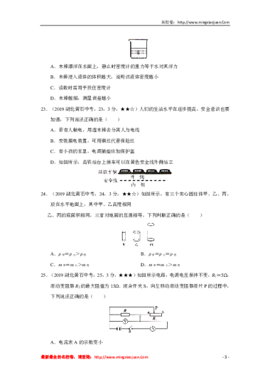 湖北省黄石市2019年初中毕业生学业考试（中考）理科综合物理试卷