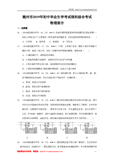 随州市2019年初中毕业生学考试理科综合考试物理部分
