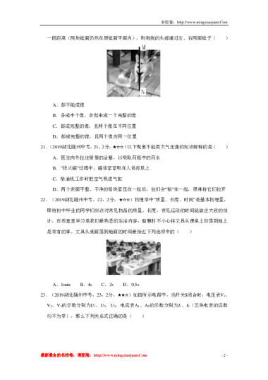 随州市2019年初中毕业生学考试理科综合考试物理部分