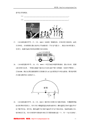 随州市2019年初中毕业生学考试理科综合考试物理部分