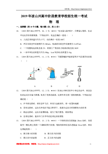 2019年凉山州高中阶段教育学校招生统一考试物理