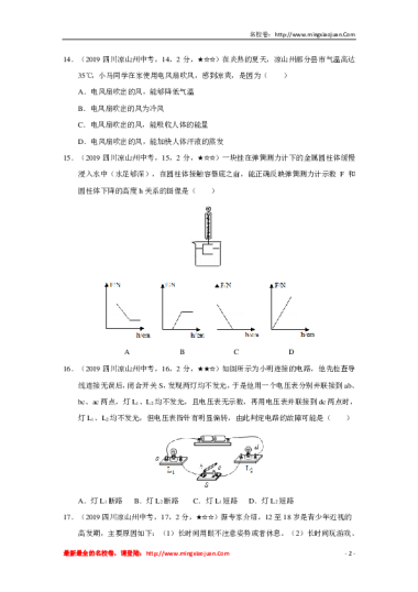 2019年凉山州高中阶段教育学校招生统一考试物理
