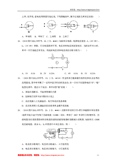 2019年凉山州高中阶段教育学校招生统一考试物理